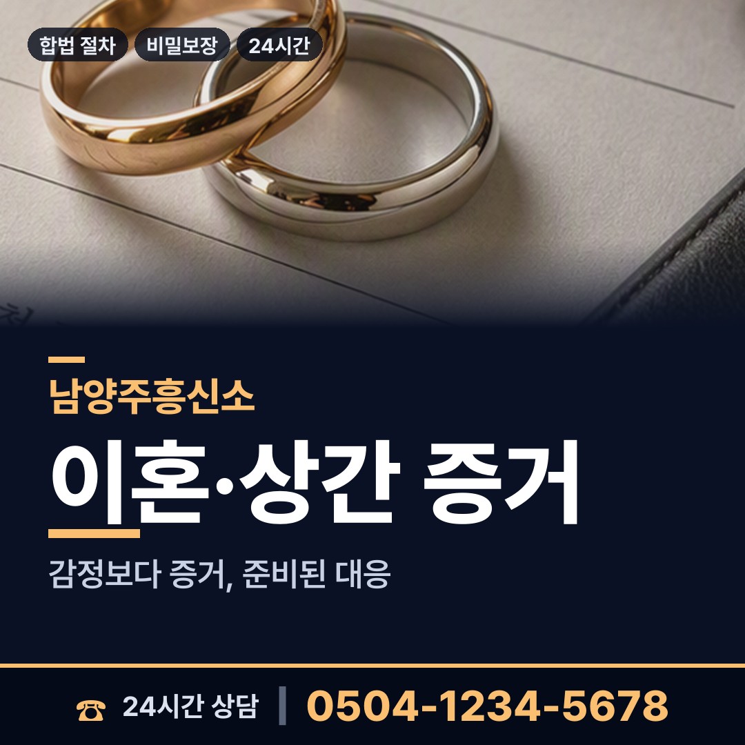 남양주 와부읍 채용신원조사 상담 안내