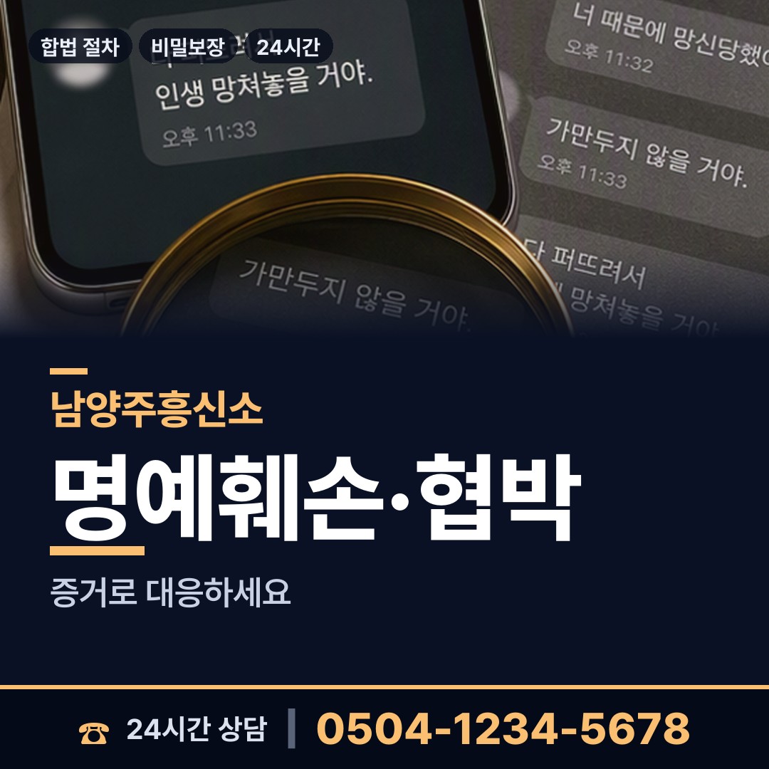 남양주 와부읍 이혼증거 상담 안내