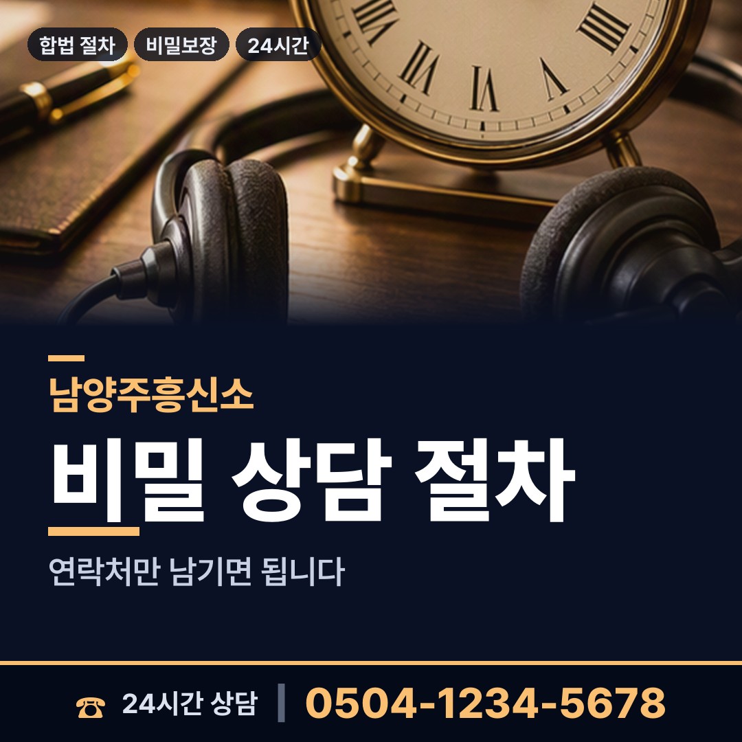 남양주 와부읍 영업비밀유출 상담 안내