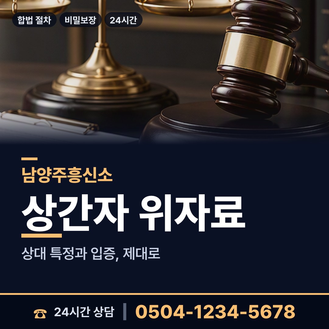 남양주 와부읍 지인찾기 상담 안내