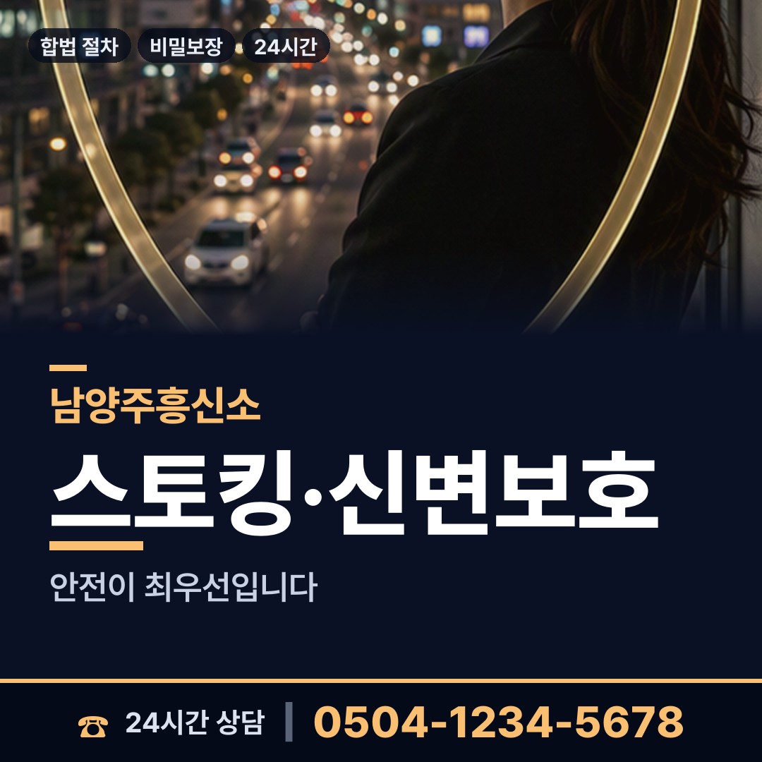 남양주 와부읍 불륜현장 상담 안내