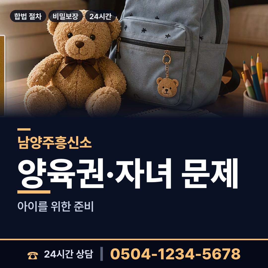 남양주 와부읍 민간조사원 상담 안내
